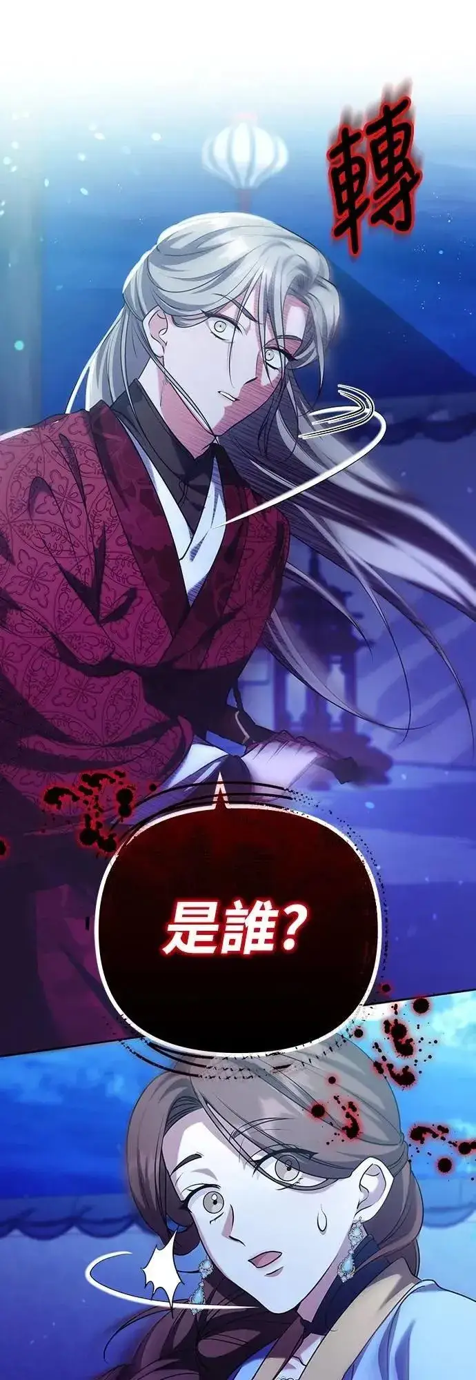 漫画《武林高手转生后宫小主》第80话 因为很好奇会怎么样第48张图
