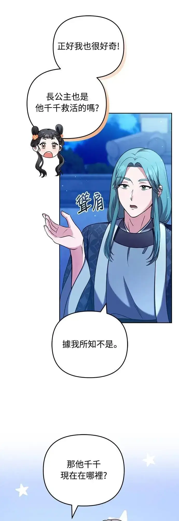 漫画《武林高手转生后宫小主》第80话 因为很好奇会怎么样第5张图