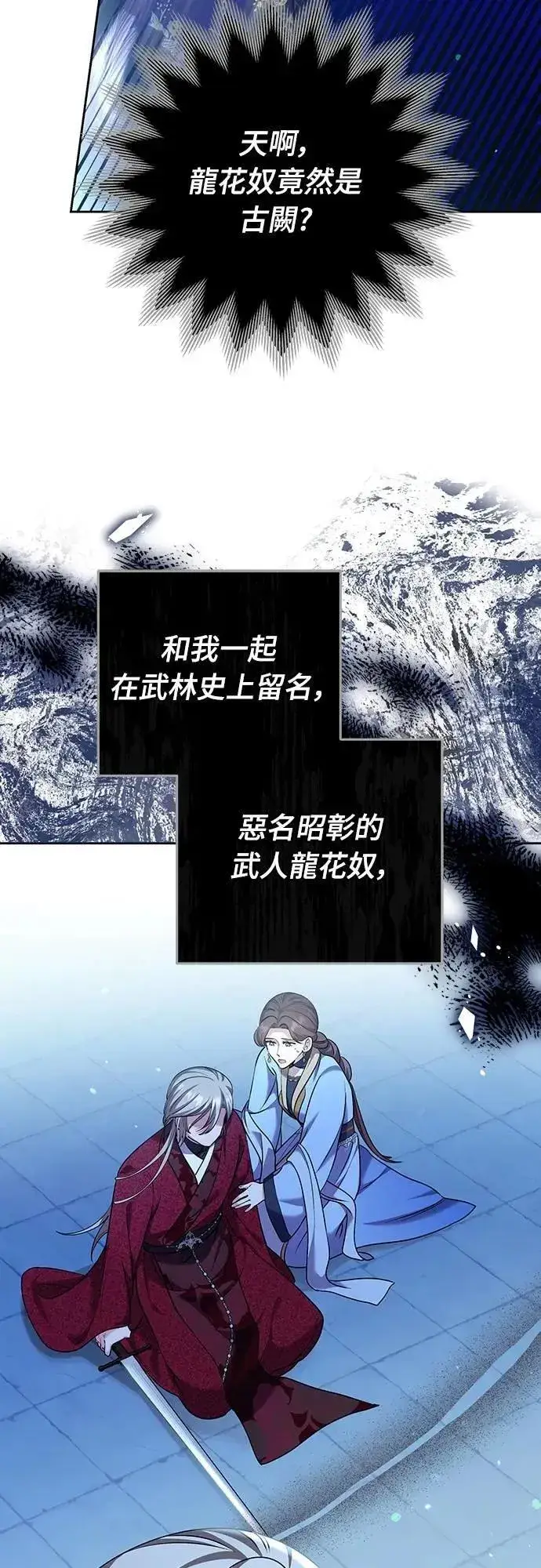 漫画《武林高手转生后宫小主》第80话 因为很好奇会怎么样第59张图