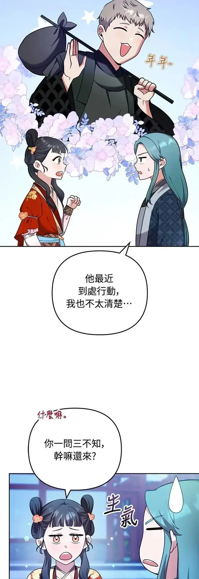 漫画《武林高手转生后宫小主》第80话 因为很好奇会怎么样第6张图