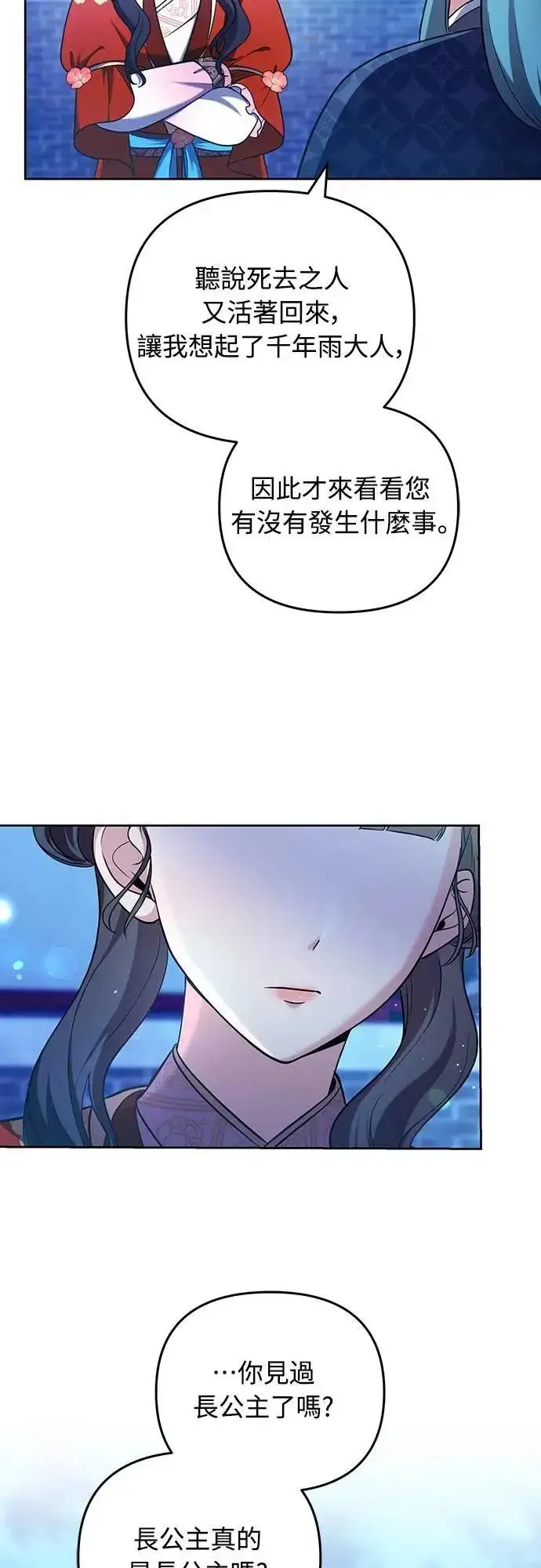 漫画《武林高手转生后宫小主》第80话 因为很好奇会怎么样第7张图