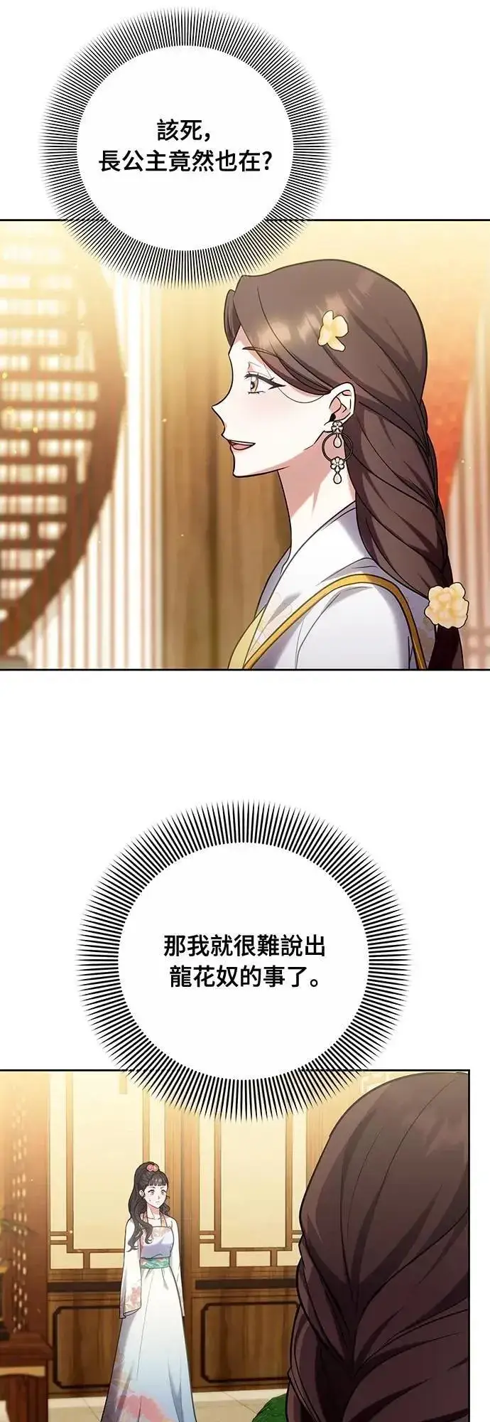 漫画《武林高手转生后宫小主》第81话 怎么敢瞪我?第10张图