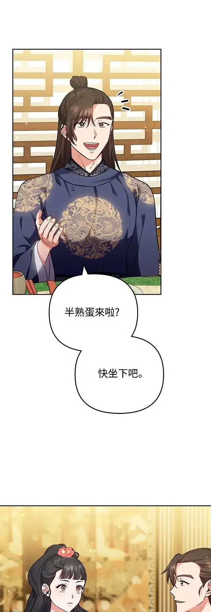 漫画《武林高手转生后宫小主》第81话 怎么敢瞪我?第12张图