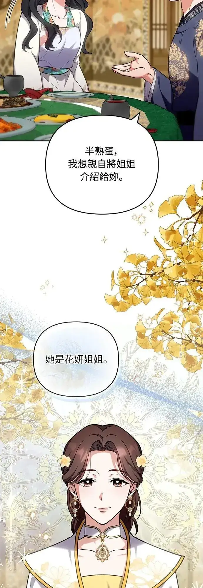 漫画《武林高手转生后宫小主》第81话 怎么敢瞪我?第13张图
