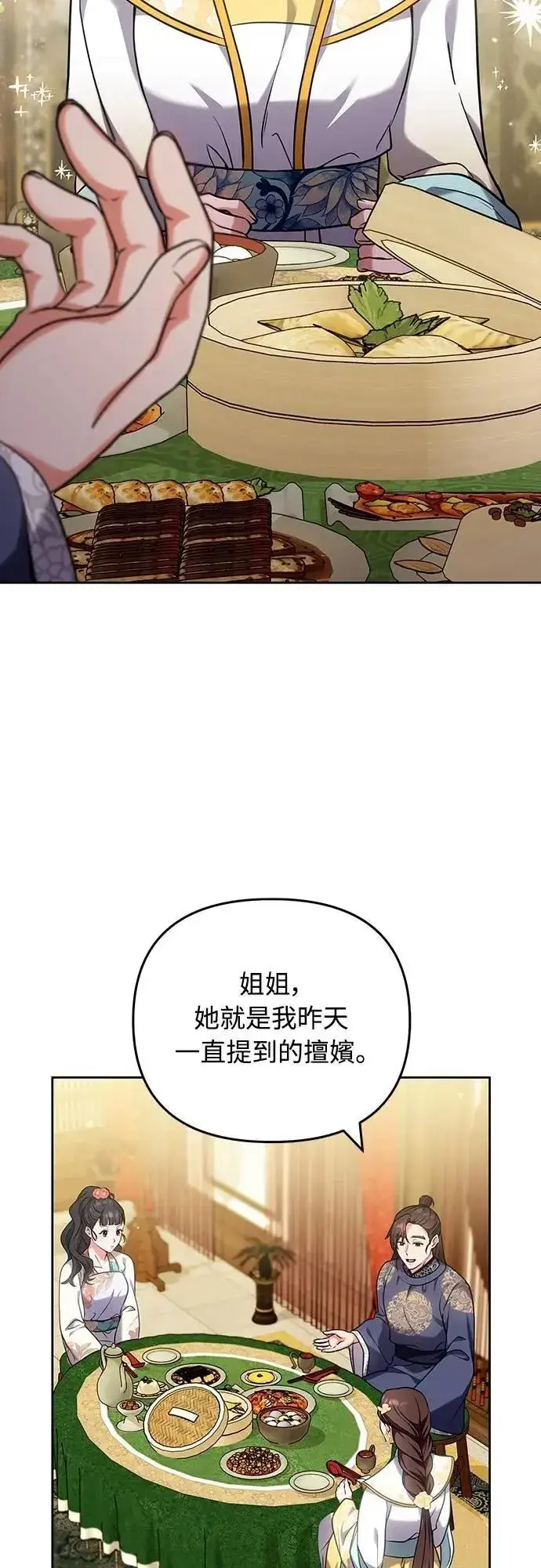 漫画《武林高手转生后宫小主》第81话 怎么敢瞪我?第14张图