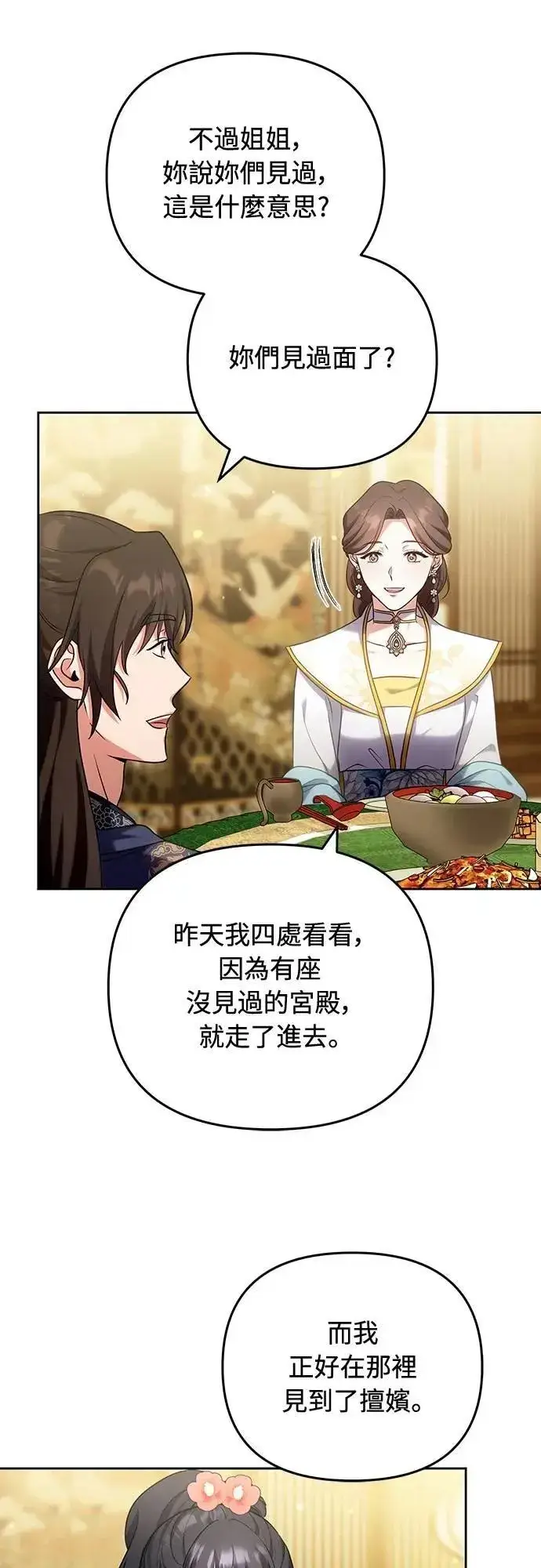 漫画《武林高手转生后宫小主》第81话 怎么敢瞪我?第17张图