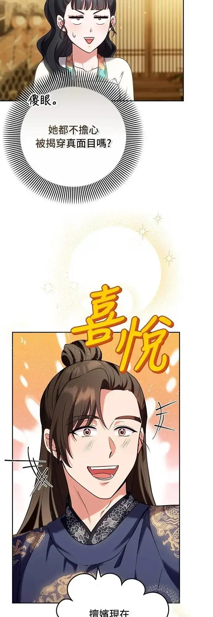 漫画《武林高手转生后宫小主》第81话 怎么敢瞪我?第18张图