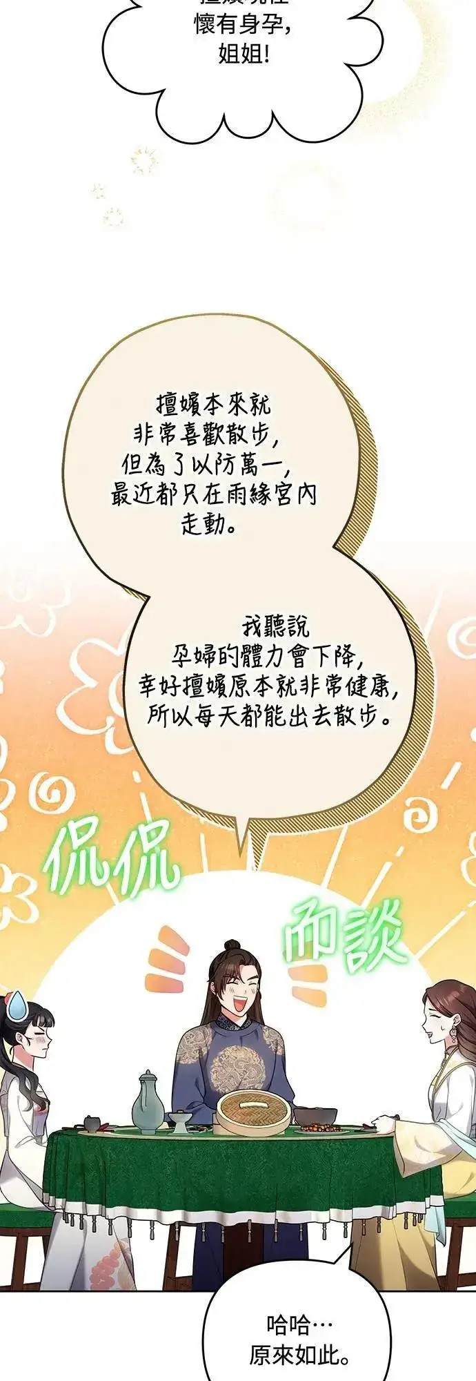 漫画《武林高手转生后宫小主》第81话 怎么敢瞪我?第19张图