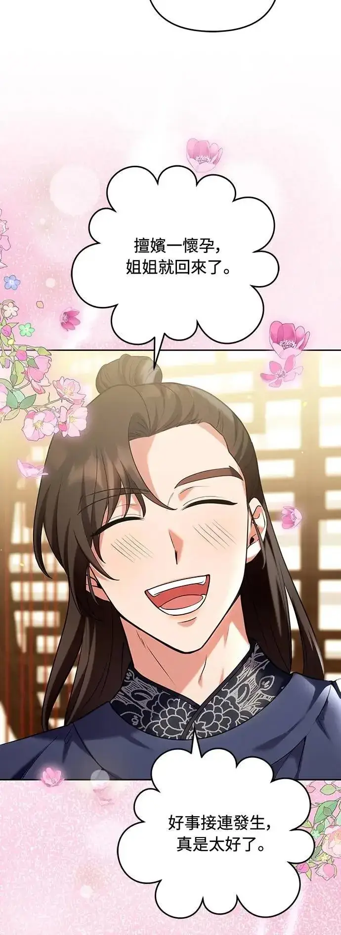漫画《武林高手转生后宫小主》第81话 怎么敢瞪我?第20张图
