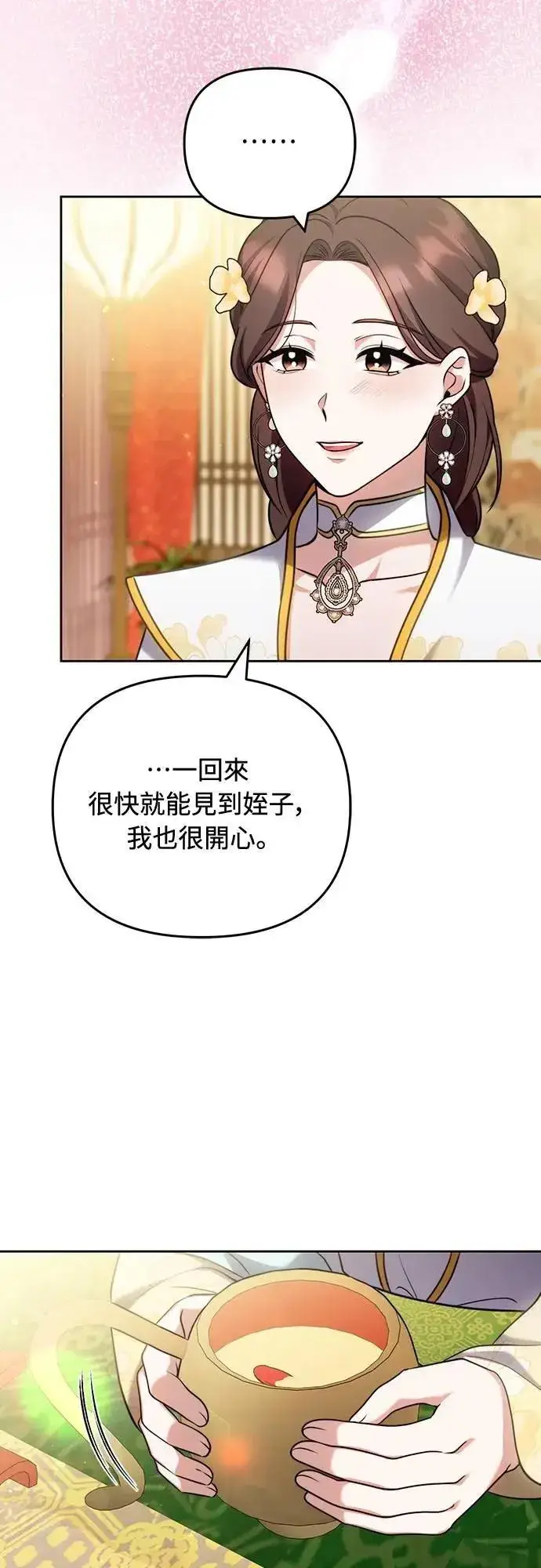 漫画《武林高手转生后宫小主》第81话 怎么敢瞪我?第22张图