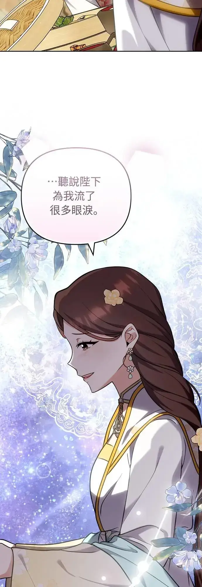 漫画《武林高手转生后宫小主》第81话 怎么敢瞪我?第24张图
