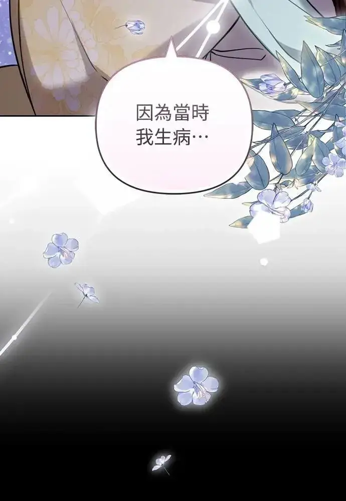 漫画《武林高手转生后宫小主》第81话 怎么敢瞪我?第25张图