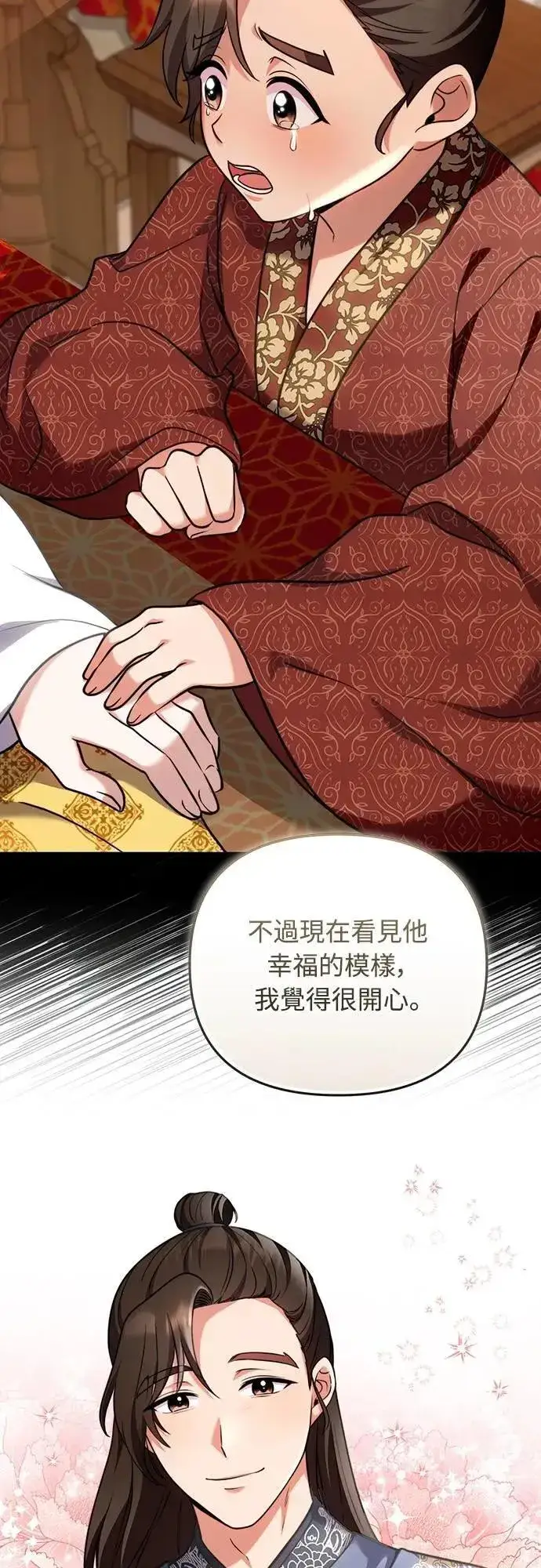 漫画《武林高手转生后宫小主》第81话 怎么敢瞪我?第27张图