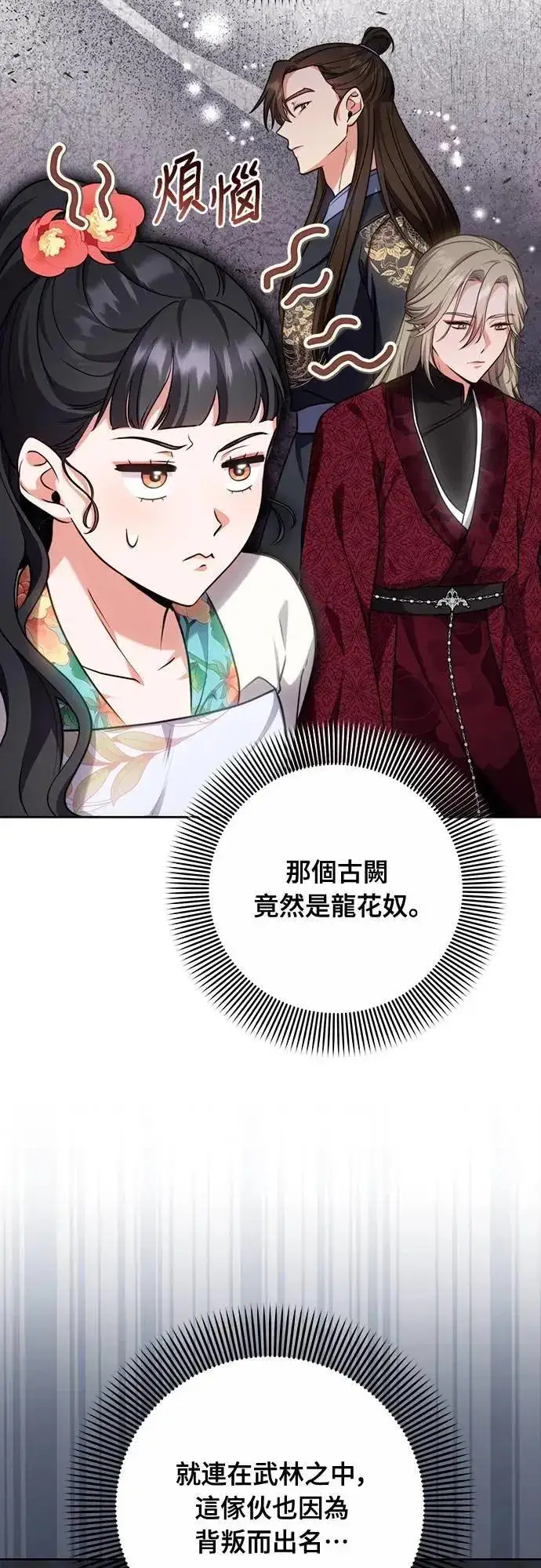 漫画《武林高手转生后宫小主》第81话 怎么敢瞪我?第3张图