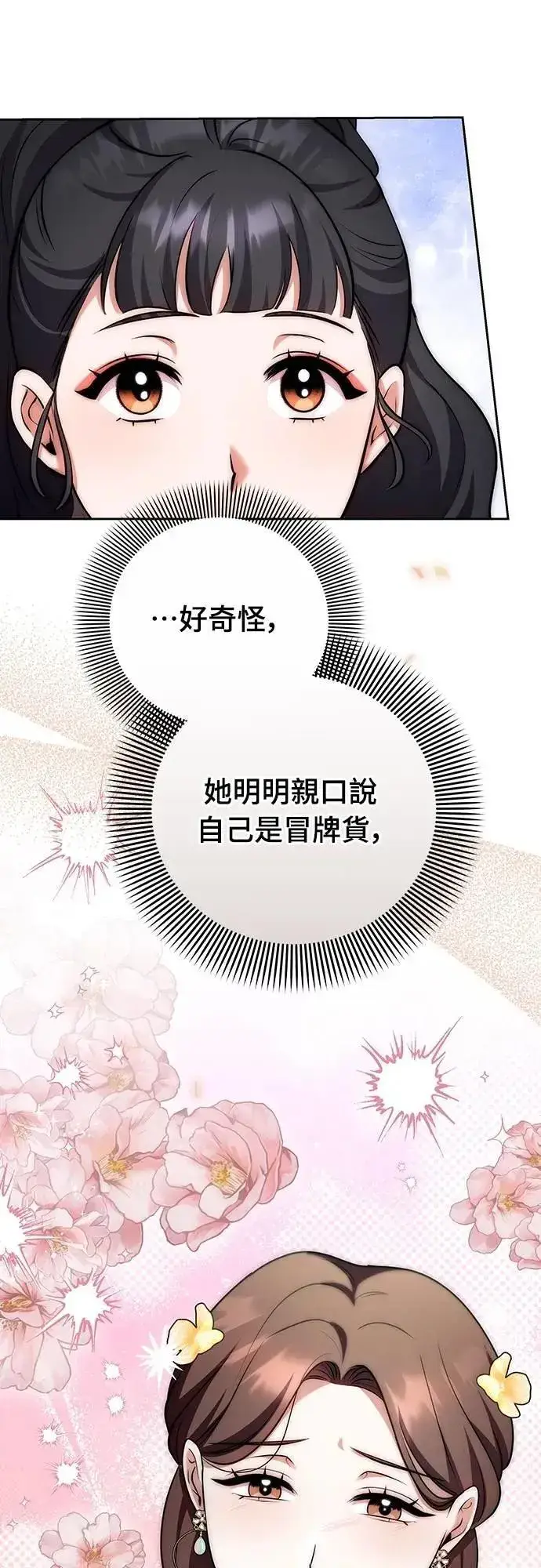 漫画《武林高手转生后宫小主》第81话 怎么敢瞪我?第30张图