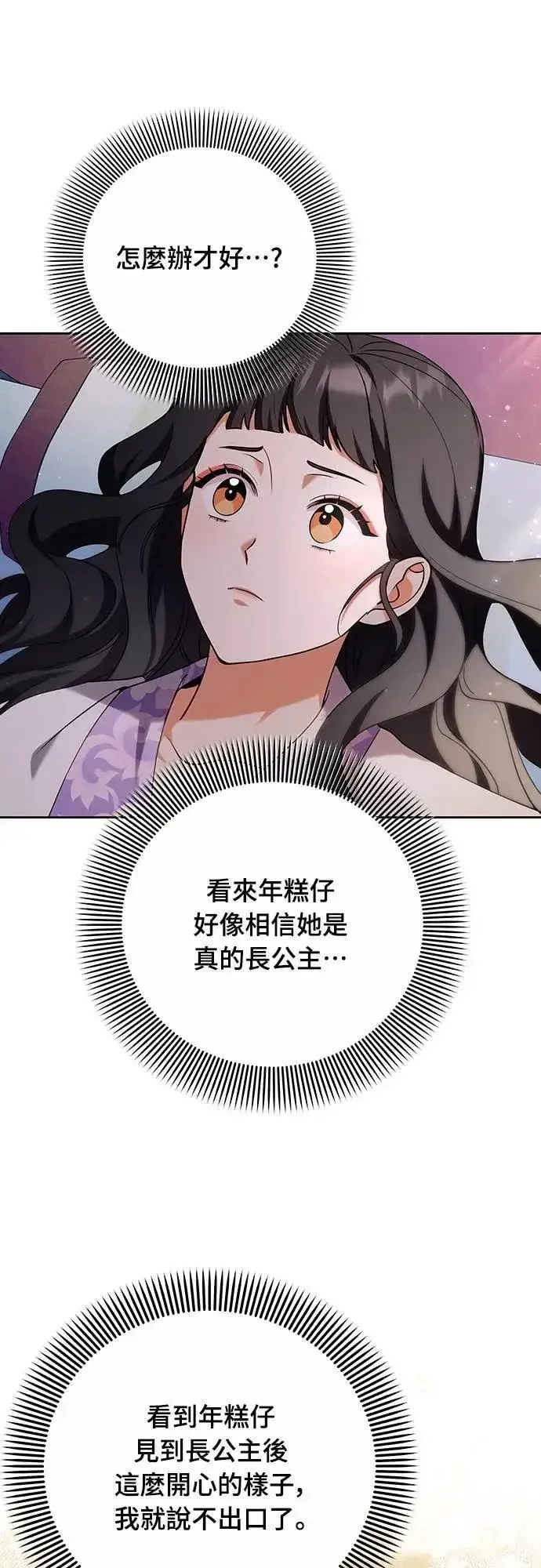 漫画《武林高手转生后宫小主》第81话 怎么敢瞪我?第34张图