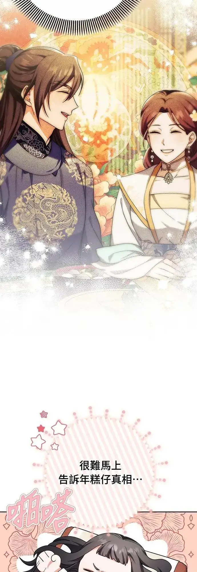 漫画《武林高手转生后宫小主》第81话 怎么敢瞪我?第35张图