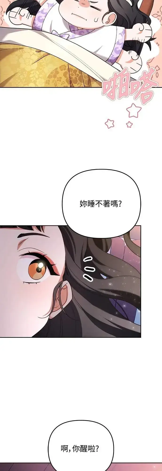 漫画《武林高手转生后宫小主》第81话 怎么敢瞪我?第36张图