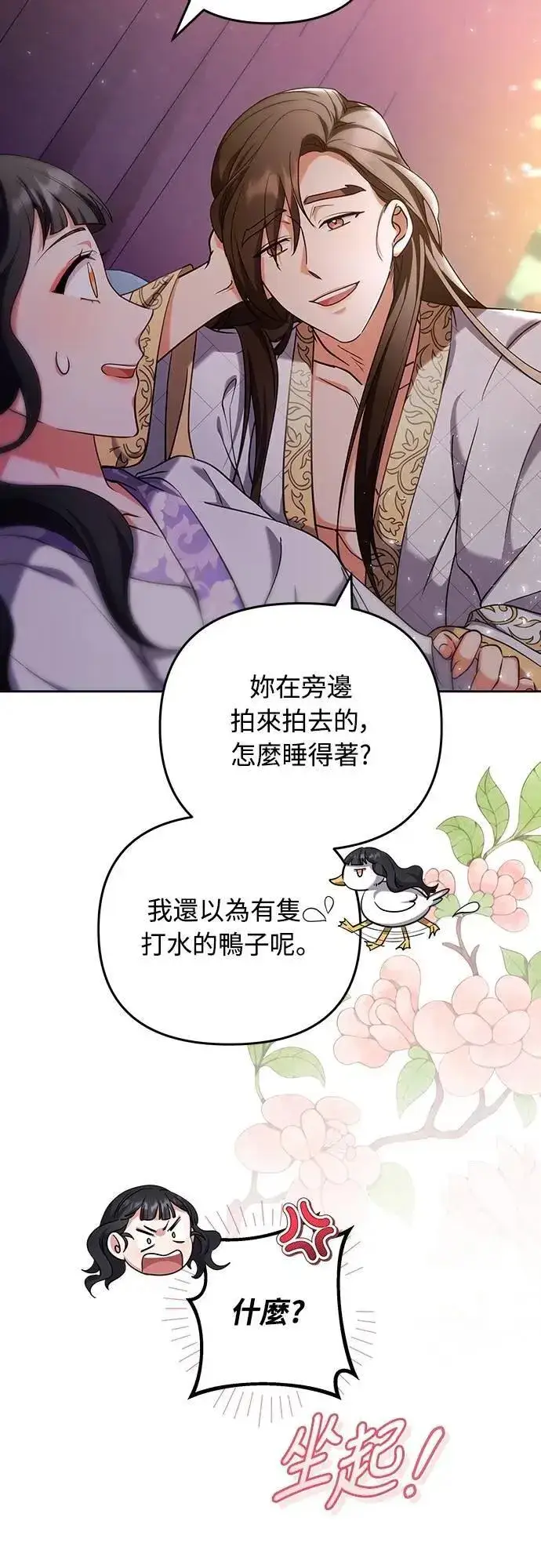 漫画《武林高手转生后宫小主》第81话 怎么敢瞪我?第37张图
