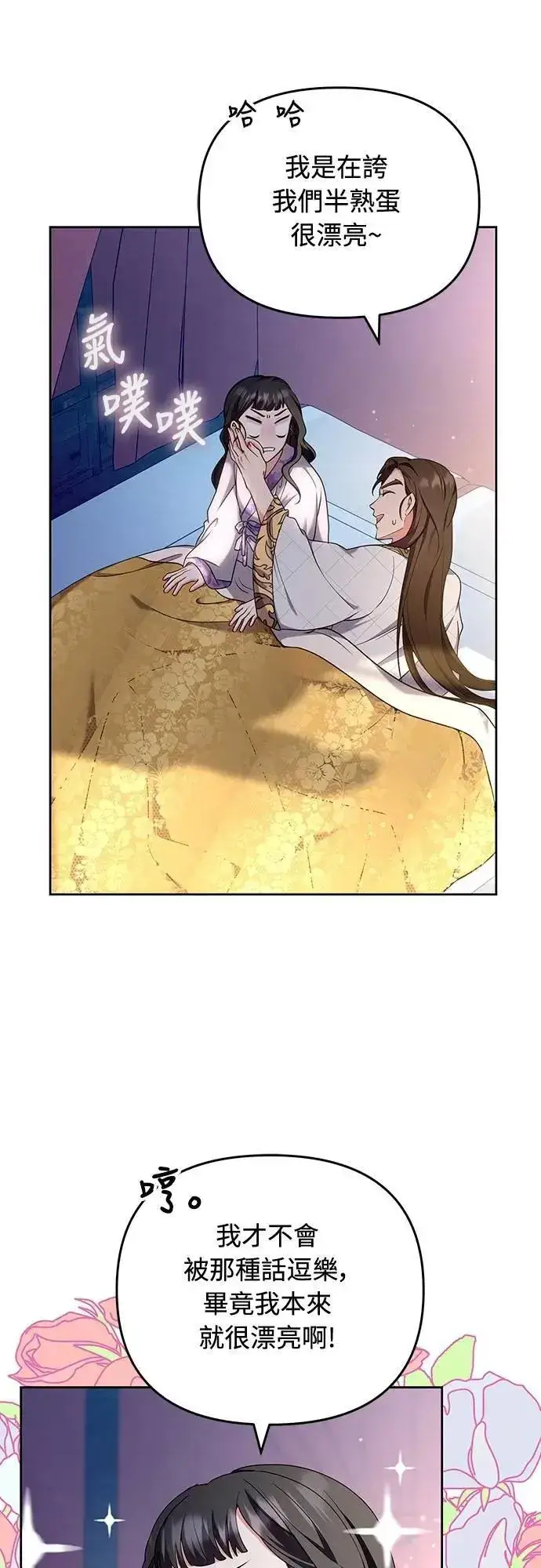 漫画《武林高手转生后宫小主》第81话 怎么敢瞪我?第39张图