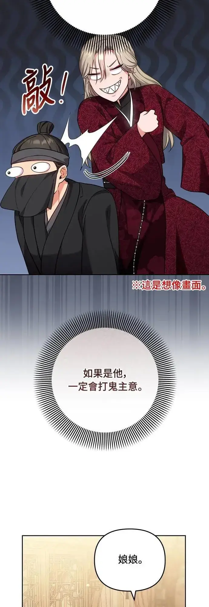 漫画《武林高手转生后宫小主》第81话 怎么敢瞪我?第4张图