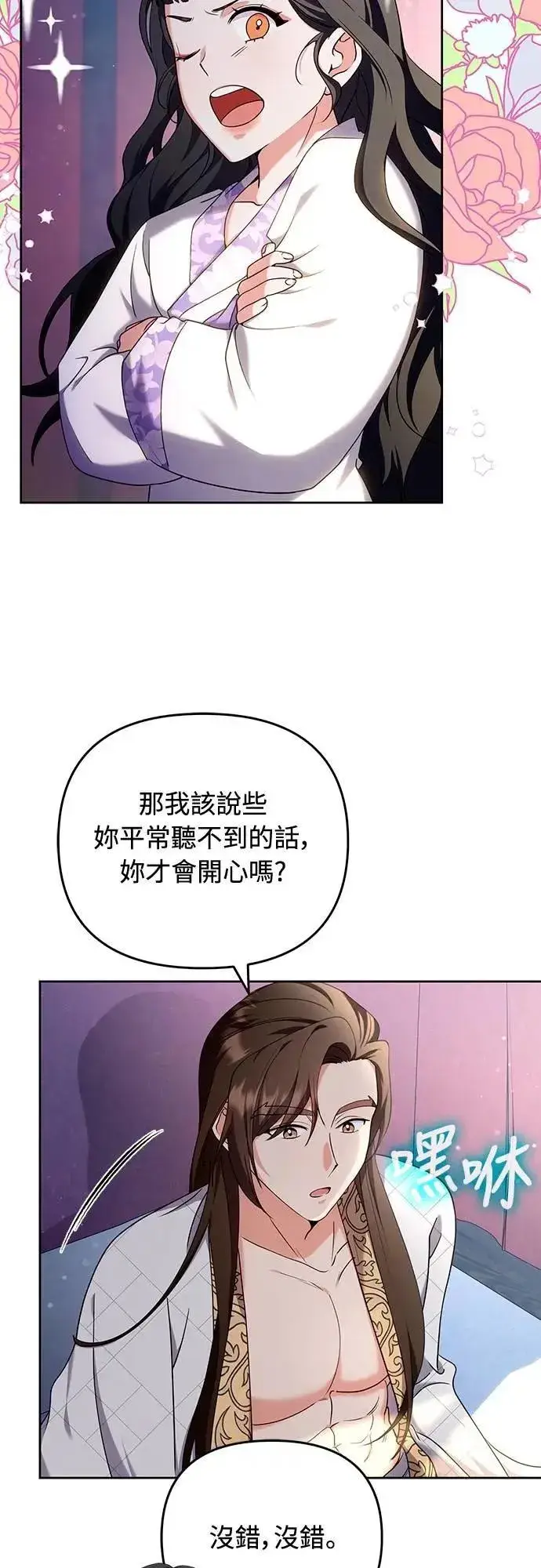 漫画《武林高手转生后宫小主》第81话 怎么敢瞪我?第40张图