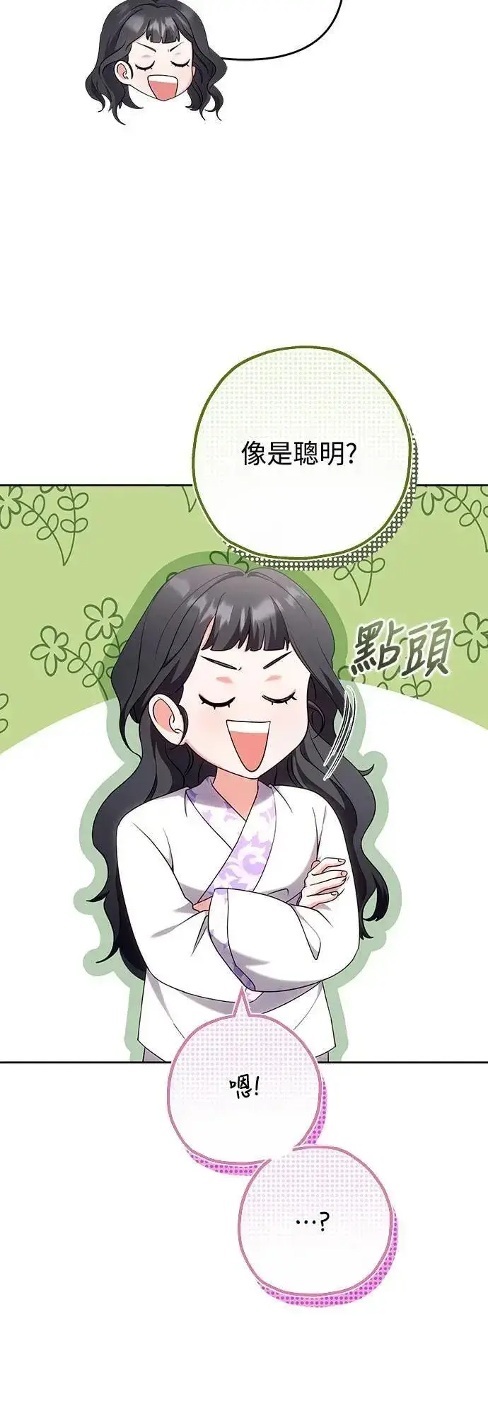 漫画《武林高手转生后宫小主》第81话 怎么敢瞪我?第41张图