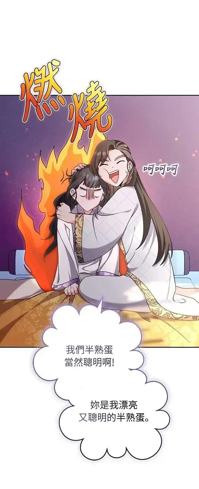 漫画《武林高手转生后宫小主》第81话 怎么敢瞪我?第42张图