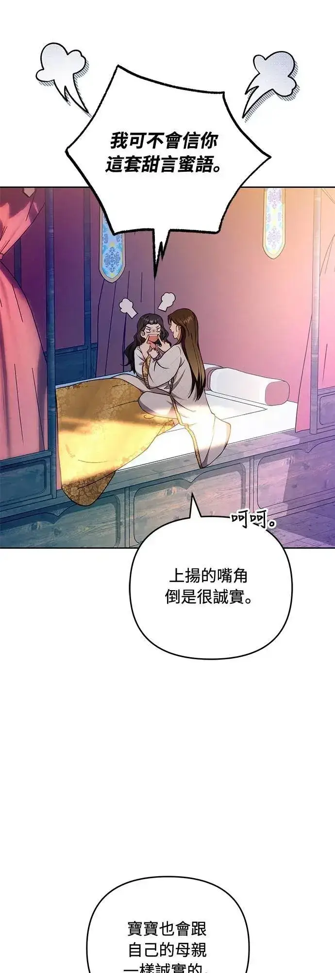 漫画《武林高手转生后宫小主》第81话 怎么敢瞪我?第43张图