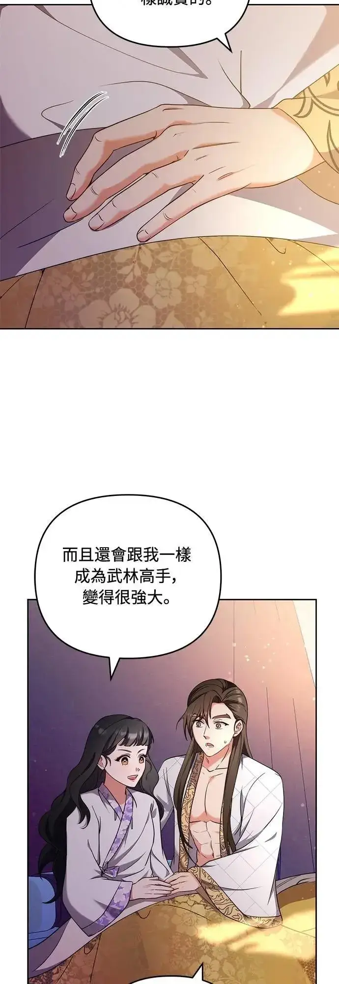 漫画《武林高手转生后宫小主》第81话 怎么敢瞪我?第44张图