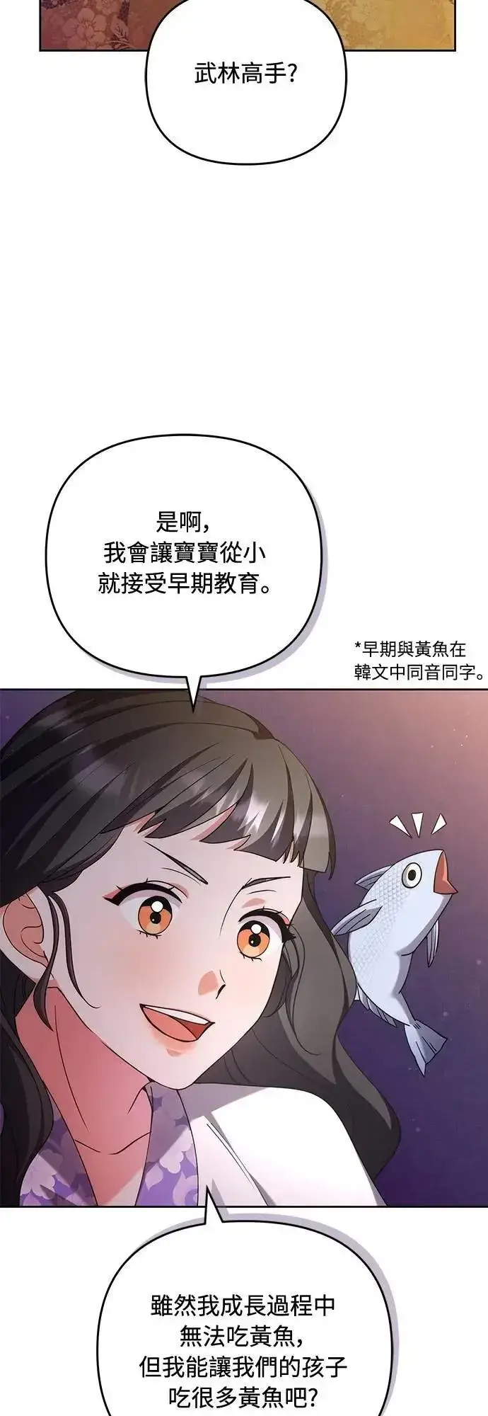 漫画《武林高手转生后宫小主》第81话 怎么敢瞪我?第45张图