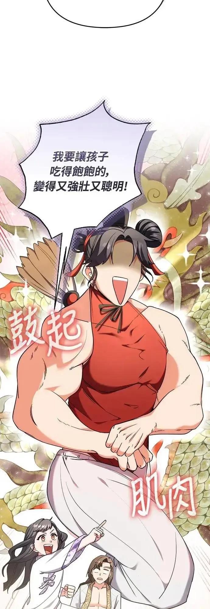 漫画《武林高手转生后宫小主》第81话 怎么敢瞪我?第46张图