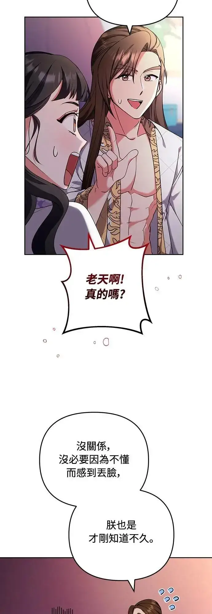 漫画《武林高手转生后宫小主》第81话 怎么敢瞪我?第49张图