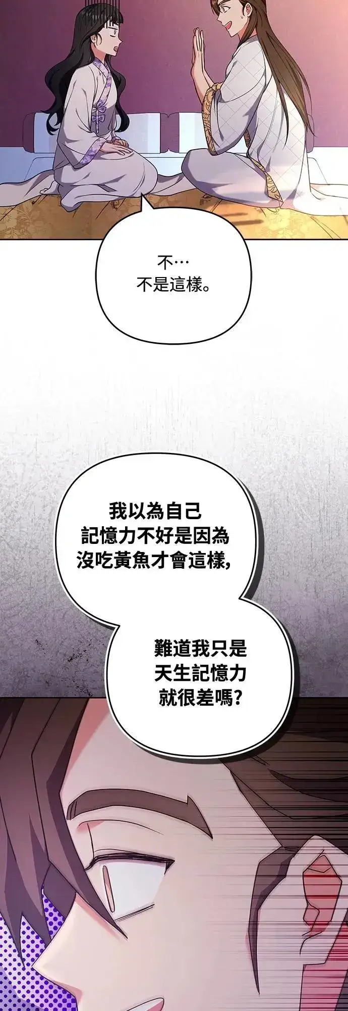 漫画《武林高手转生后宫小主》第81话 怎么敢瞪我?第50张图