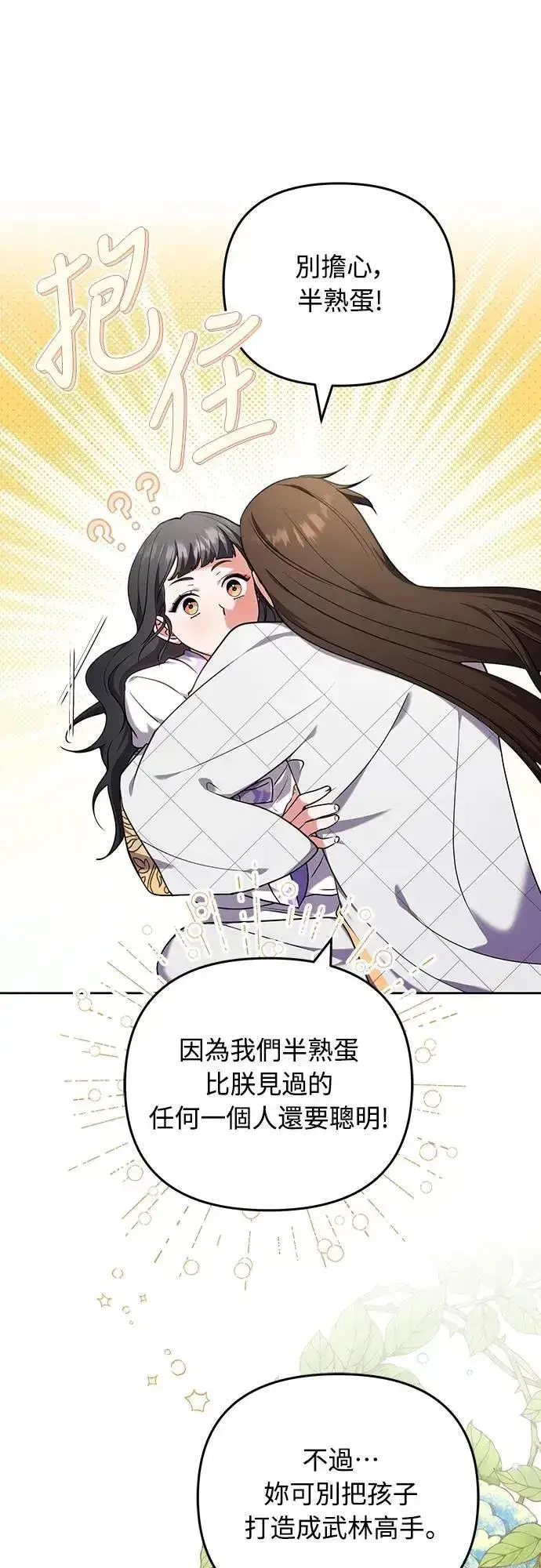 漫画《武林高手转生后宫小主》第81话 怎么敢瞪我?第52张图