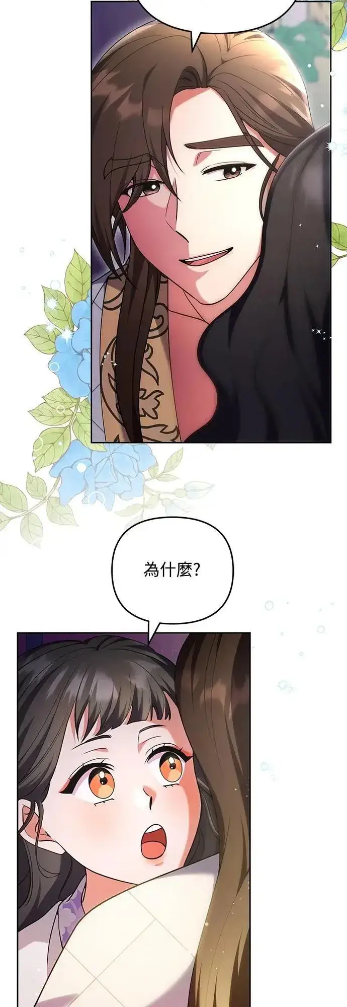 漫画《武林高手转生后宫小主》第81话 怎么敢瞪我?第53张图