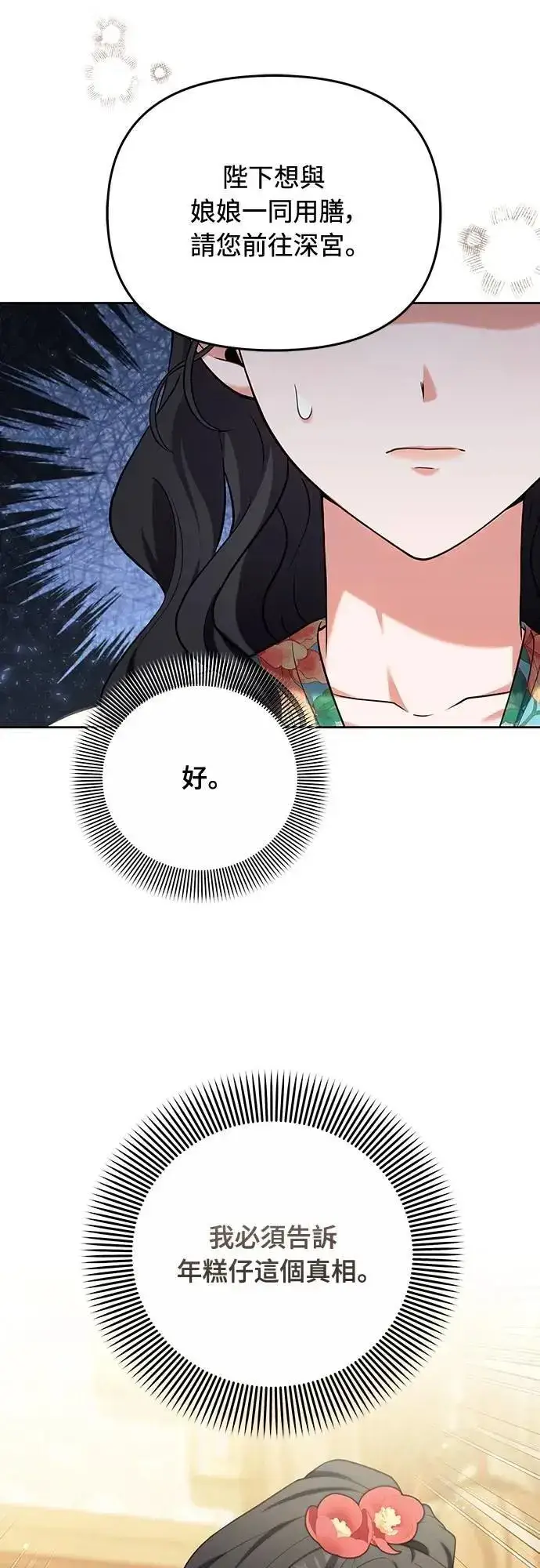 漫画《武林高手转生后宫小主》第81话 怎么敢瞪我?第6张图