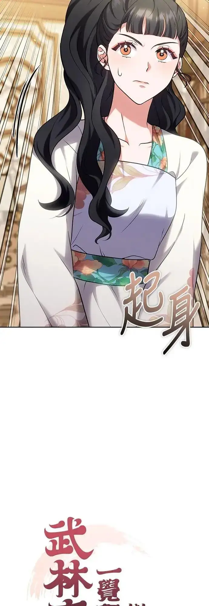 漫画《武林高手转生后宫小主》第81话 怎么敢瞪我?第7张图