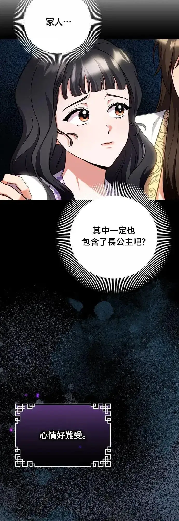 漫画《武林高手转生后宫小主》第82话 我喜欢诗第10张图