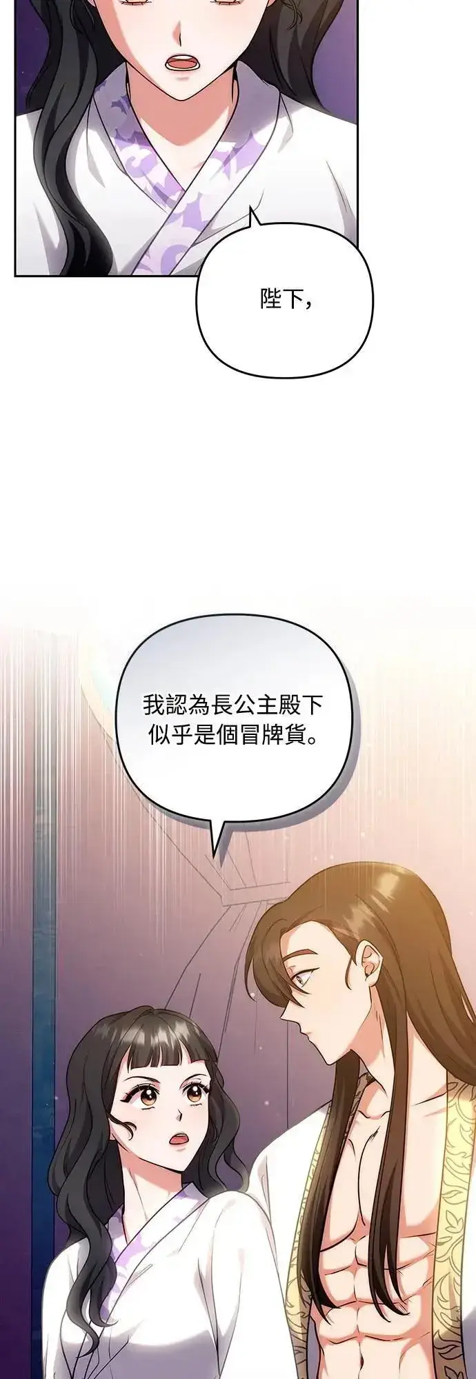 漫画《武林高手转生后宫小主》第82话 我喜欢诗第15张图