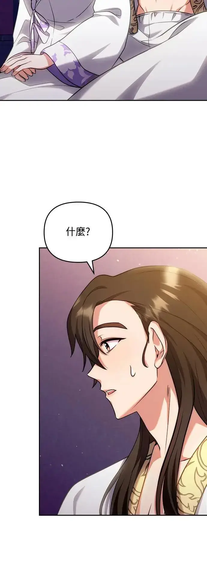 漫画《武林高手转生后宫小主》第82话 我喜欢诗第16张图