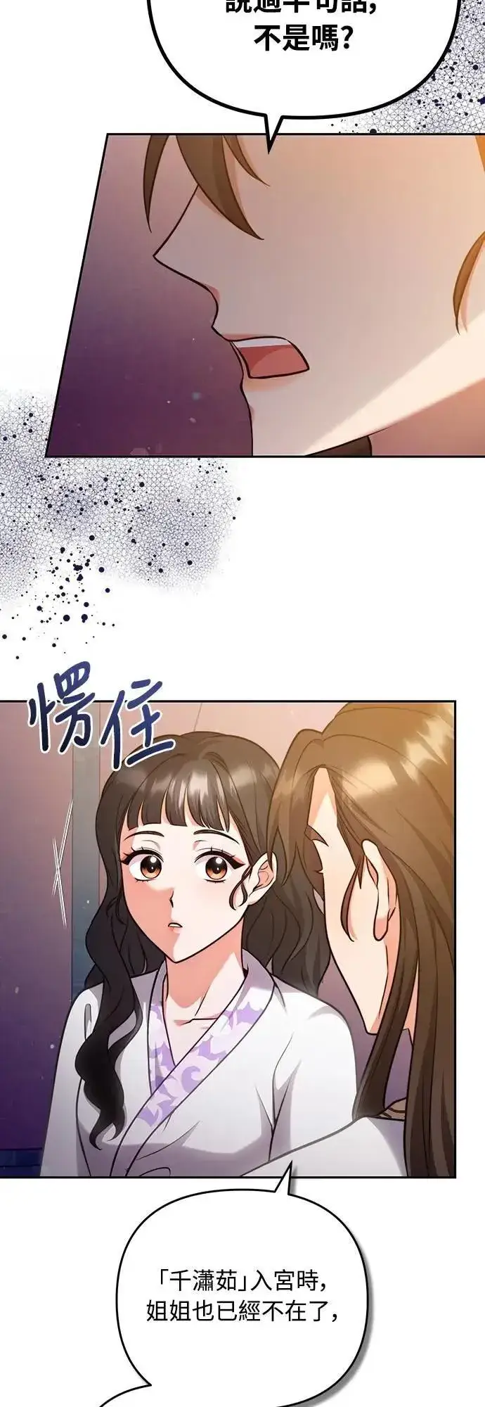 漫画《武林高手转生后宫小主》第82话 我喜欢诗第19张图