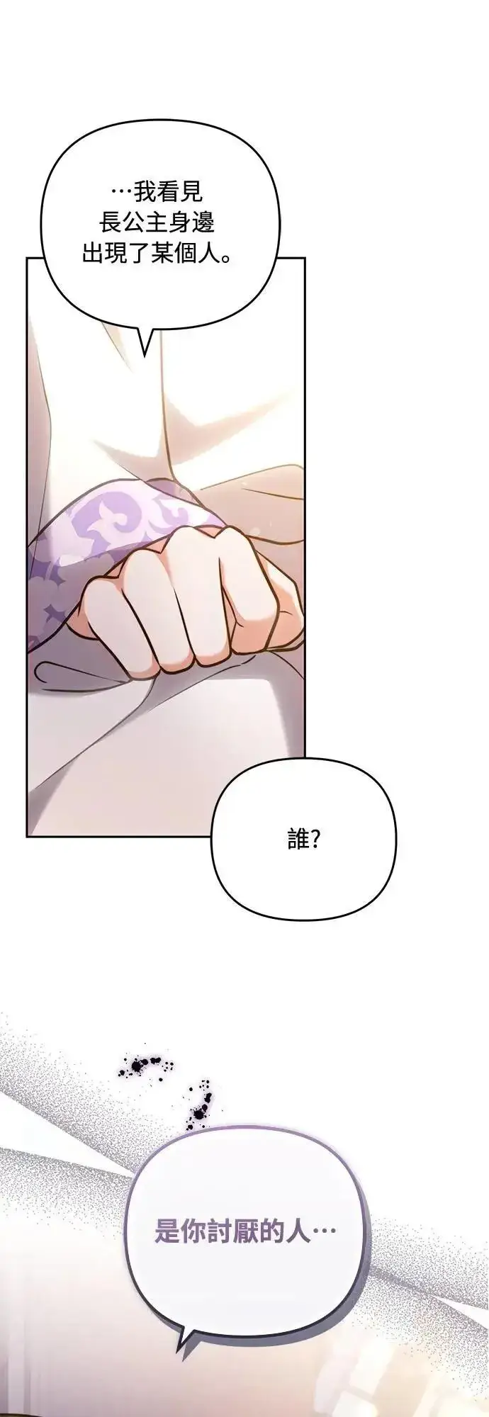 漫画《武林高手转生后宫小主》第82话 我喜欢诗第21张图