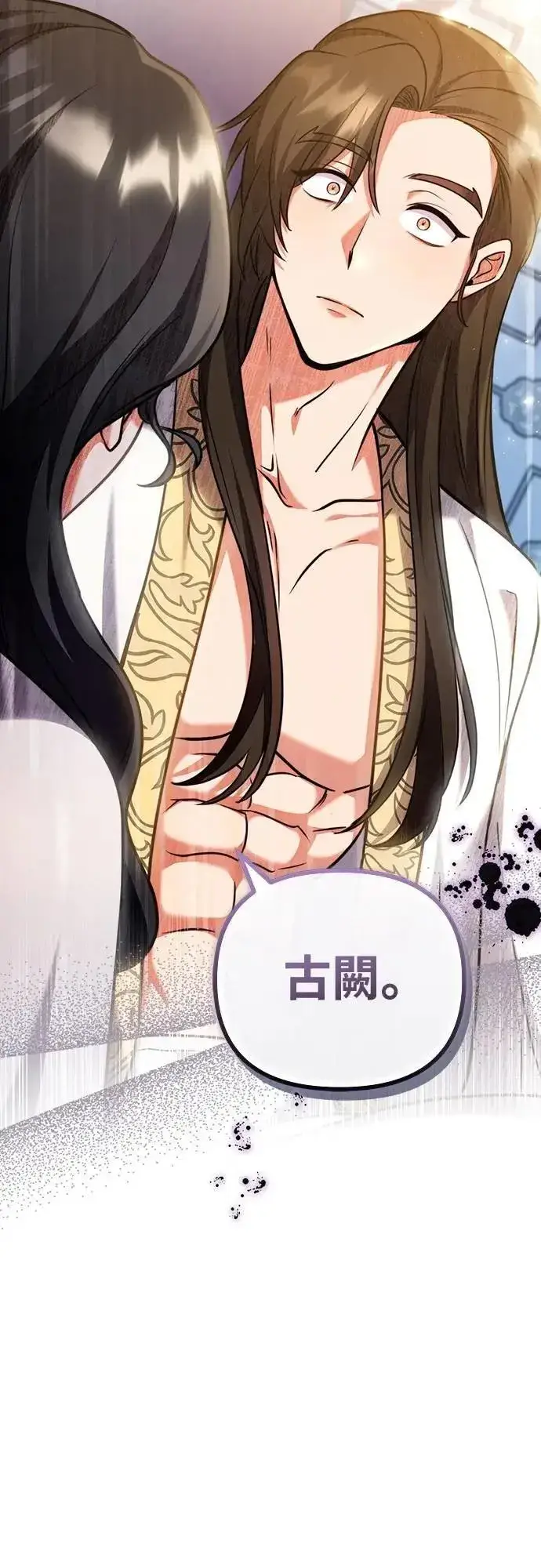 漫画《武林高手转生后宫小主》第82话 我喜欢诗第22张图