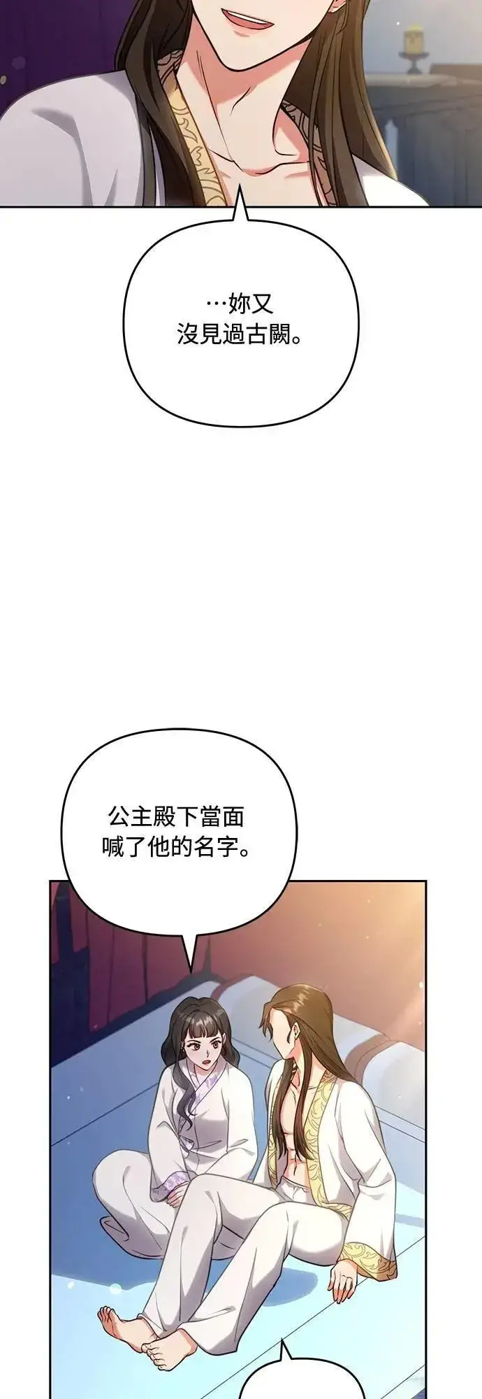 漫画《武林高手转生后宫小主》第82话 我喜欢诗第24张图