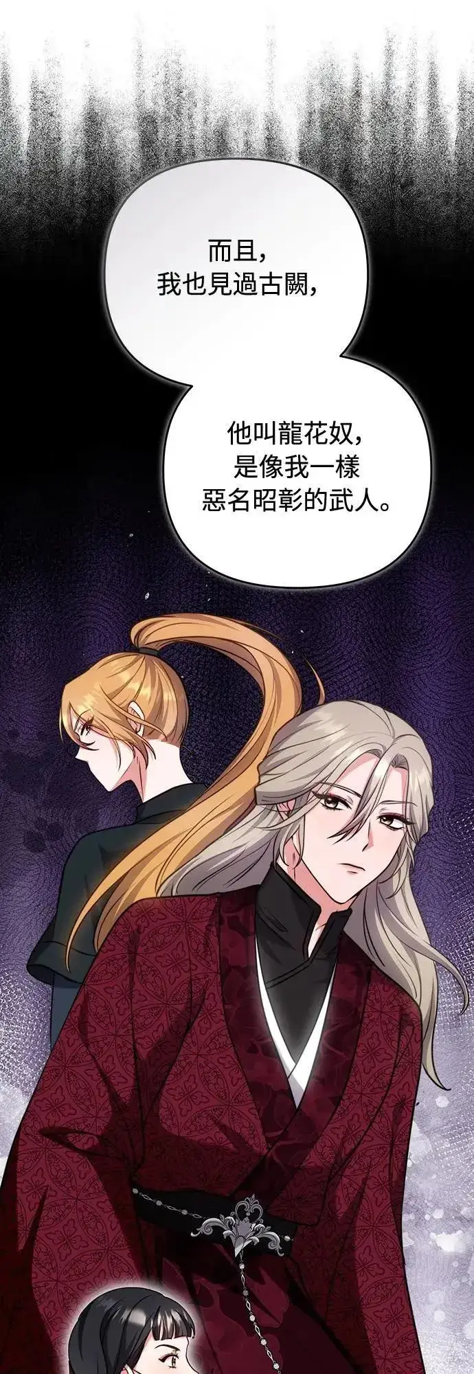漫画《武林高手转生后宫小主》第82话 我喜欢诗第26张图