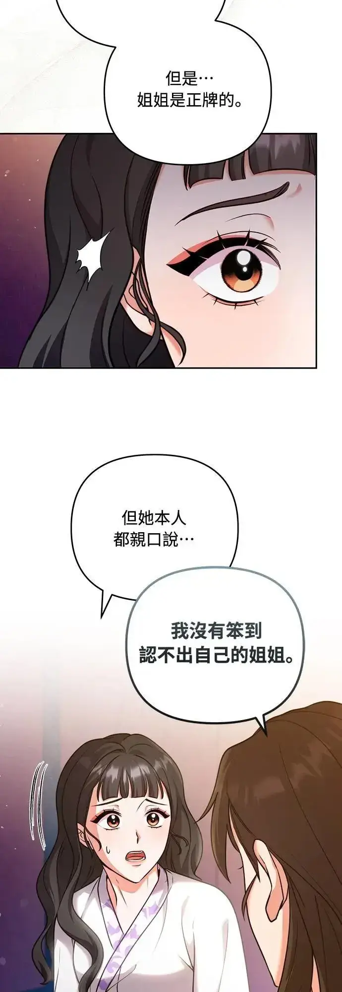 漫画《武林高手转生后宫小主》第82话 我喜欢诗第28张图