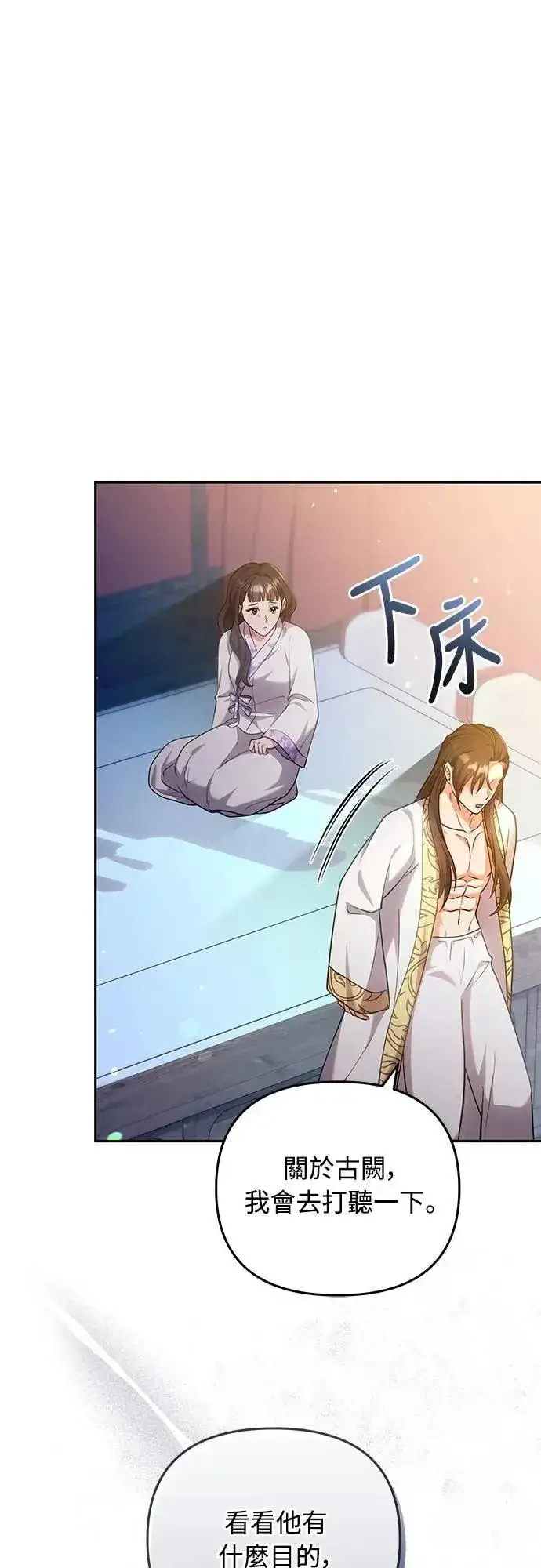 漫画《武林高手转生后宫小主》第82话 我喜欢诗第31张图