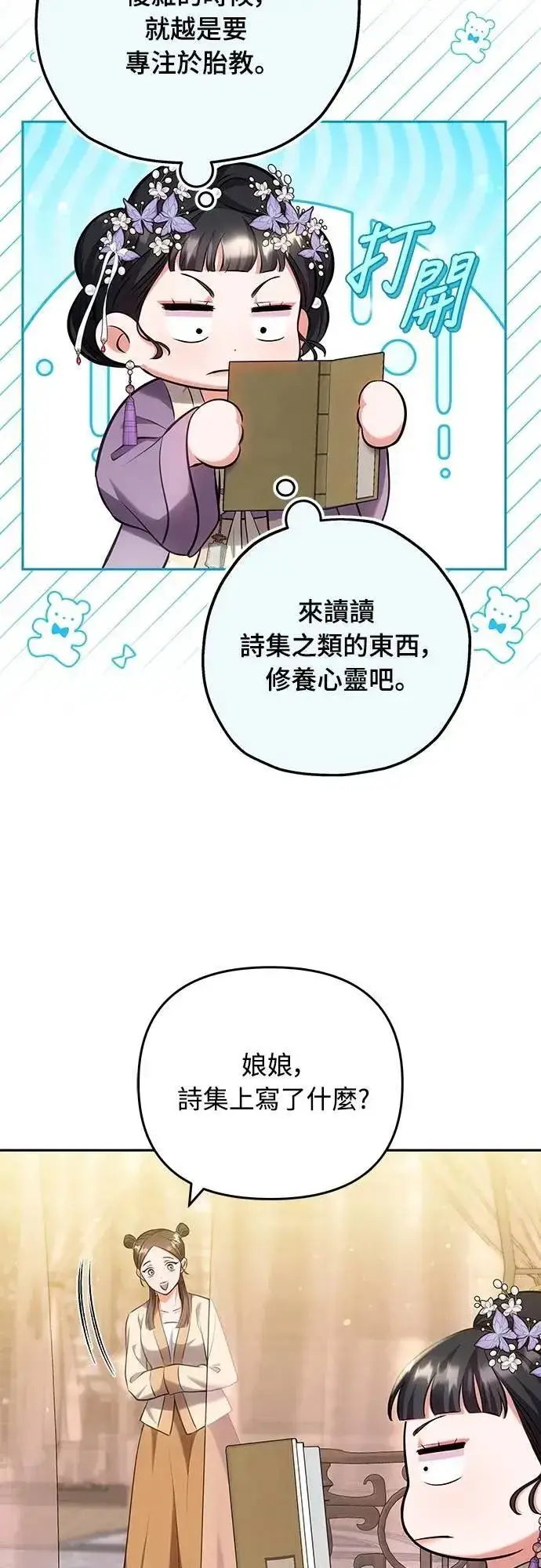 漫画《武林高手转生后宫小主》第82话 我喜欢诗第36张图