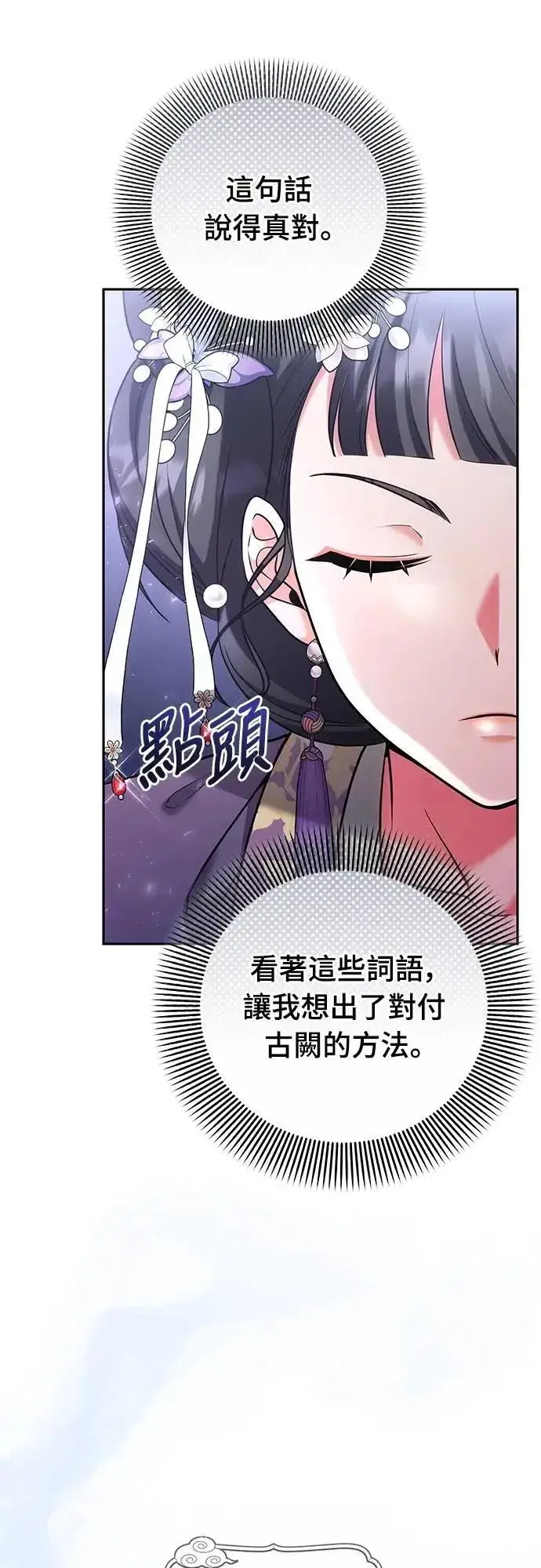漫画《武林高手转生后宫小主》第82话 我喜欢诗第38张图